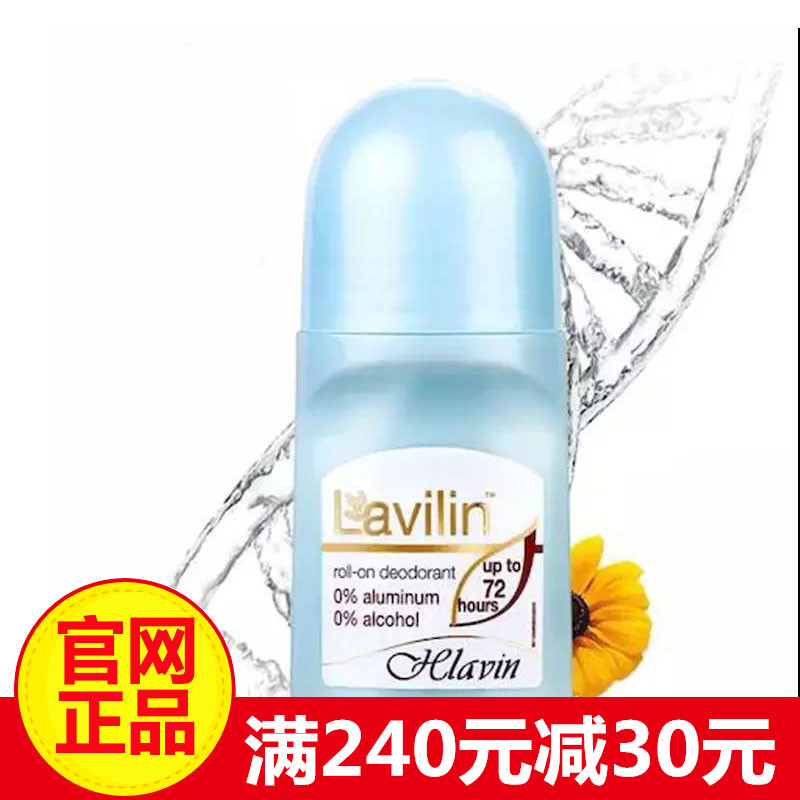 lavilin去狐臭以色列淡香止汗露