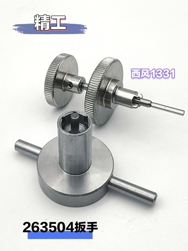 西风263504精工厂家直销
