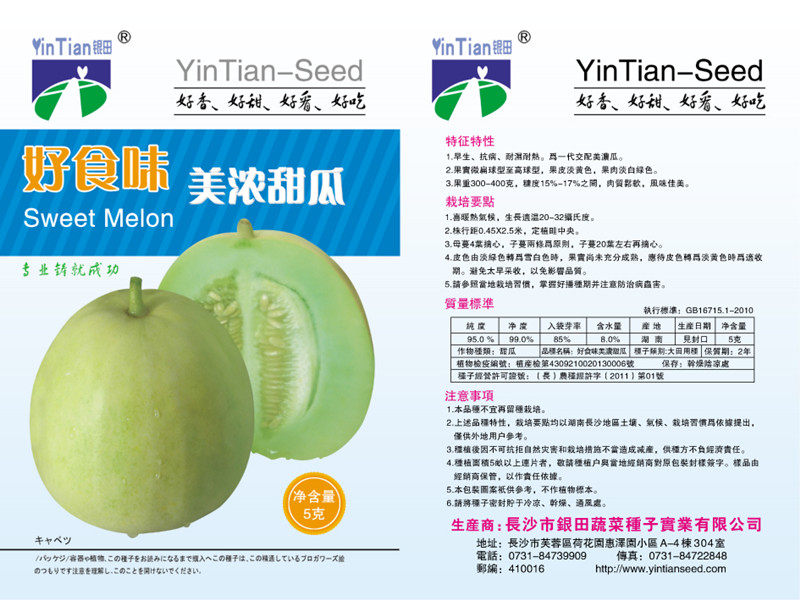 春播蔬菜种子 香瓜种子包邮  甜瓜种籽 银田种业好食味甜瓜种子