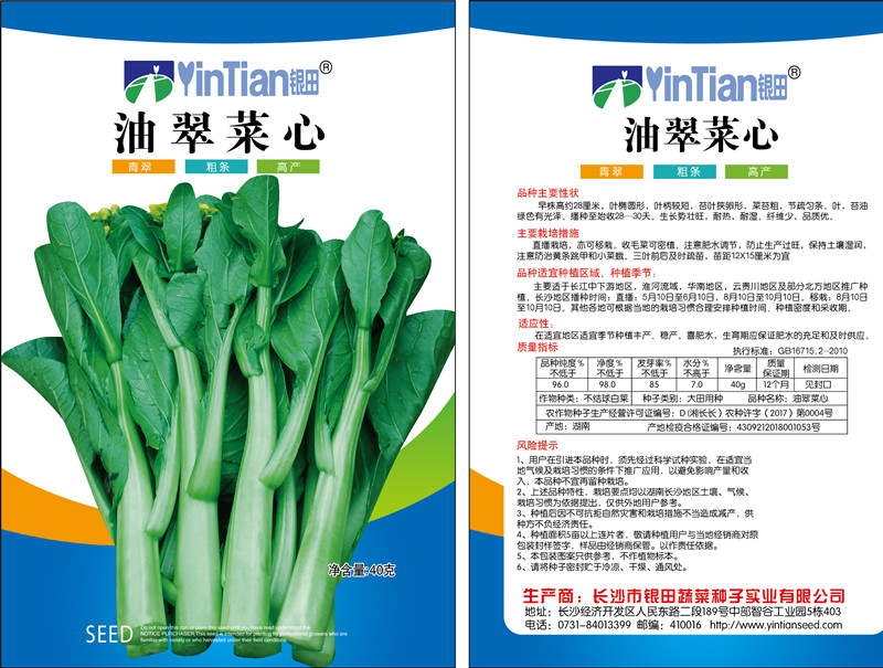 蔬菜种子包邮粗条菜心种籽银田种业油翠菜心青翠粗条高产简单易种