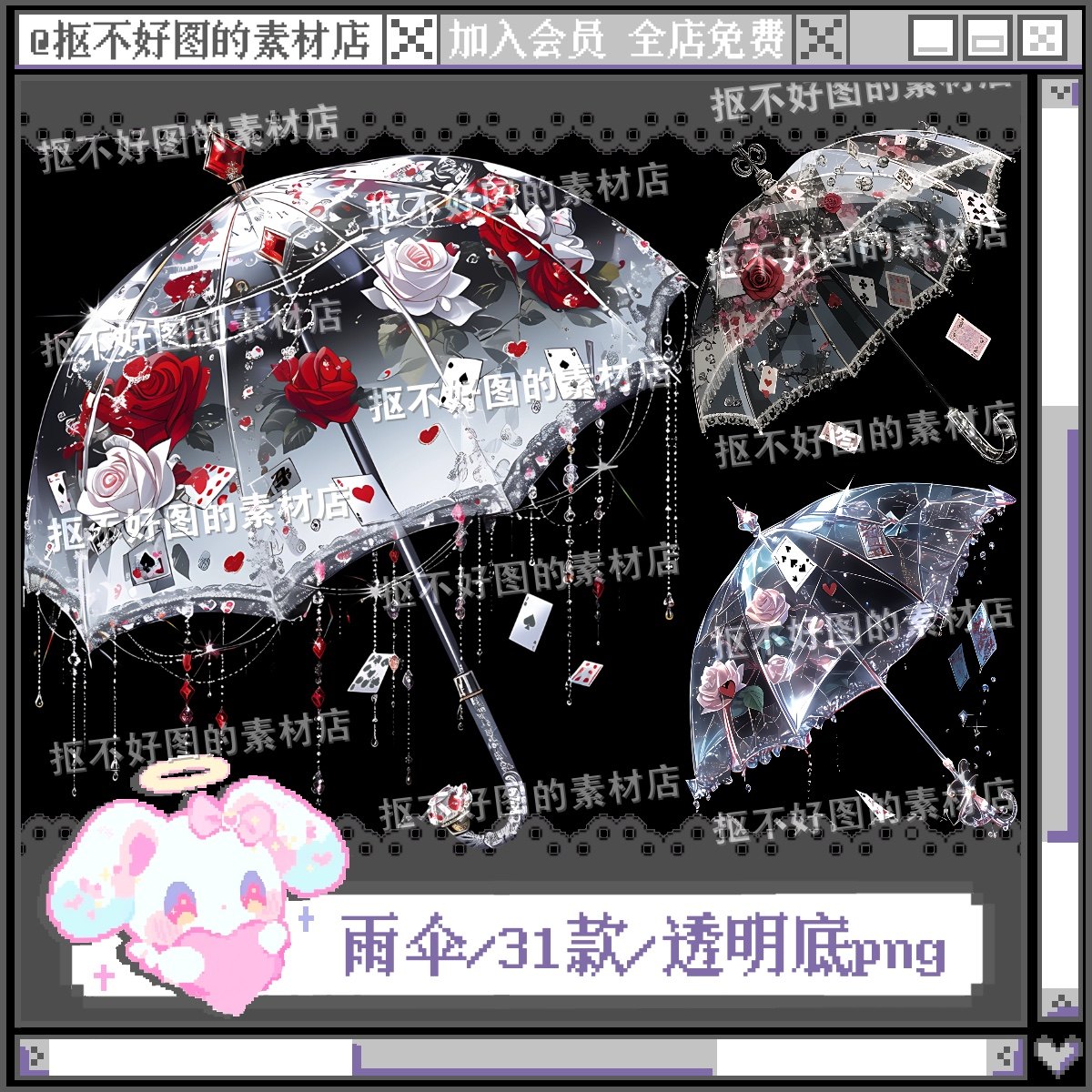 哥特雨伞玫瑰扑克牌装饰点缀透明底png图片原创饭圈美工设计水印图片