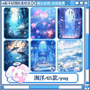 海水海洋水母鱼群大海背景图底图png图片可商原创美工设计海报