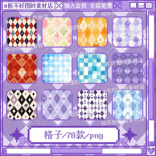 卡通格纹格子底图底纹背景底图png图片可商原创美工设计海报素材