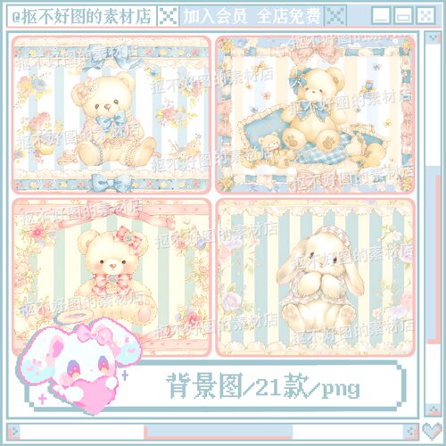 法式插画泰迪熊可爱梦幻背景图底图png图片原创美工设计水印素材