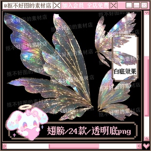 精灵翅膀蝴蝶翅膀梦幻珠光透明底png图片原创美工设计水印素材