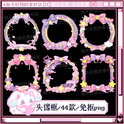 蝴蝶结星月边框卡通头像框透明底png图片原创美工设计水印素材