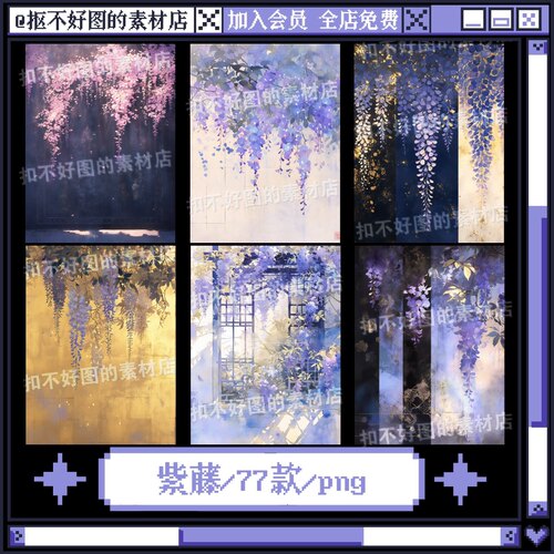 古风紫藤花背景图底图点缀装饰png图片可商原创美工设计海报素材