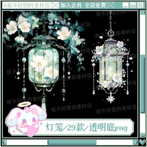 梦幻灯笼花枝梨花古灯百合花透明底png图片原创美工设计水印素材