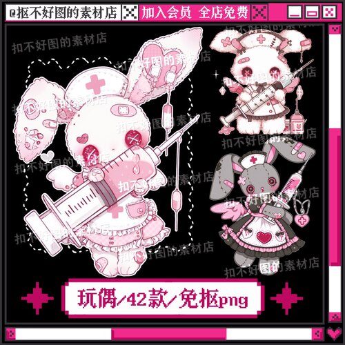 兔子玩偶布娃娃亚文化免抠png图片可商原创美工设计海报