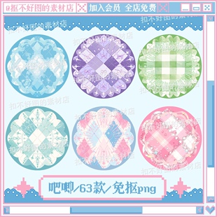 吧唧底图背景图格纹格子免抠png图片可商原创美工设计海报素材
