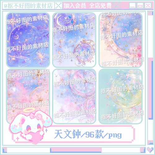 梦幻天文钟钟表时钟背景图底图png图片可商原创美工设计海报
