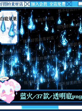 鬼火蓝火恐怖氛围背景装饰透明底png图片美工设计海报水印素材