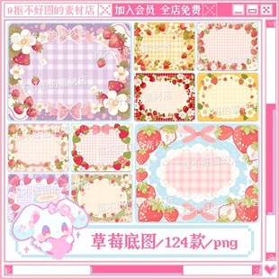 卡通草莓格子格纹装 饰背景图底图png图片原创美工设计水印素材