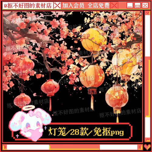 古风花树桃花梅花灯笼喜庆免抠png图片可商原创美工设计海报