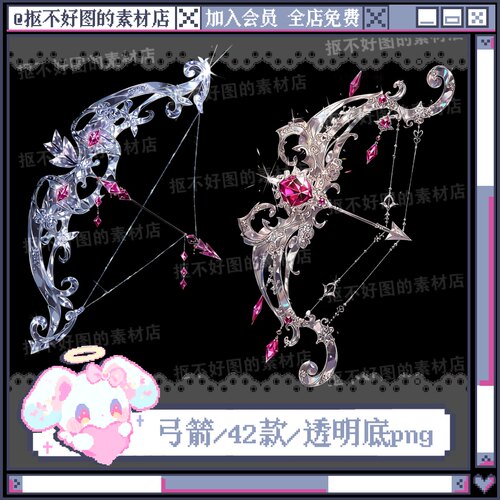 弓箭武器游戏道具武器宝石透明底png图片饭圈美工设计素材水印