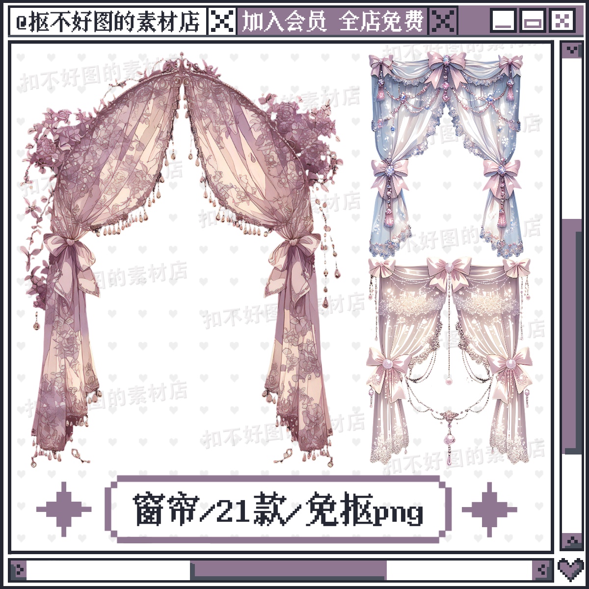 可爱窗帘装饰免抠png图片可商原创美工设计海报素材