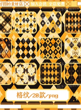黄色格子菱形格纹背景底图png图片可商原创美工设计海报素材