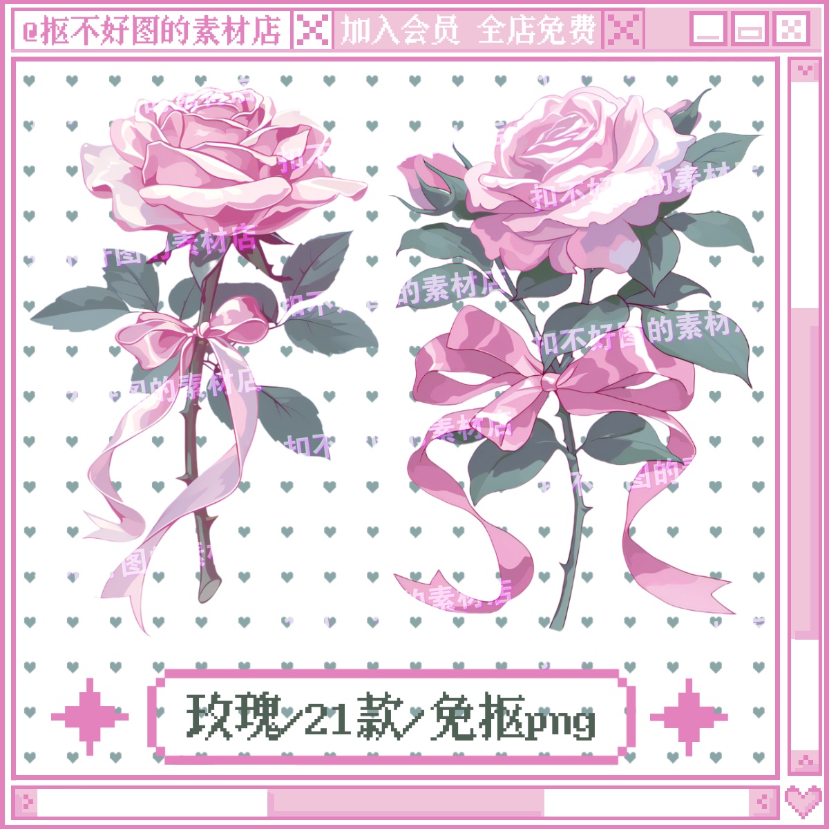 可爱卡通玫瑰花丝带免抠png图片可商原创美工设计海报素材