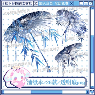 油纸伞古风竹子清透蓝色雨伞挂坠透明底png图片饭圈美工设计水印
