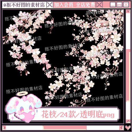 桃花花枝落花樱花背景装饰透明底png图片原创饭圈美工设计水印