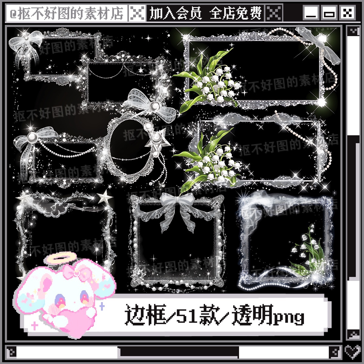 蕾丝蝴蝶结铃兰花边框星光透明底png图片原创美工设计水印素材