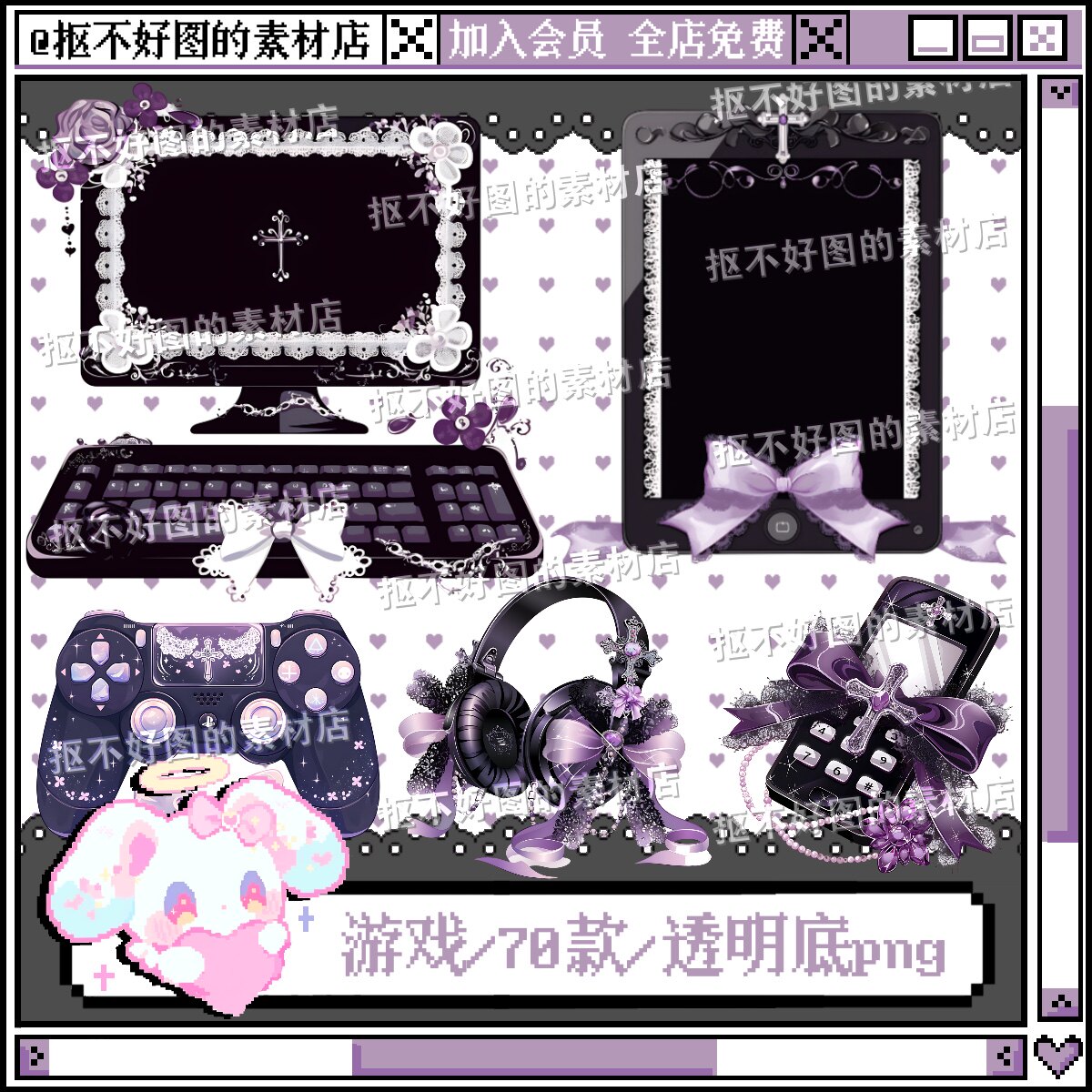 黑紫游戏电脑耳机鼠标电子设备透明底png原创饭圈美工设计水印