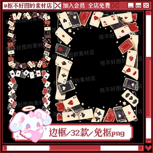 扑克牌卡牌边框卡通装饰点缀免抠png图片可商原创美工设计海报
