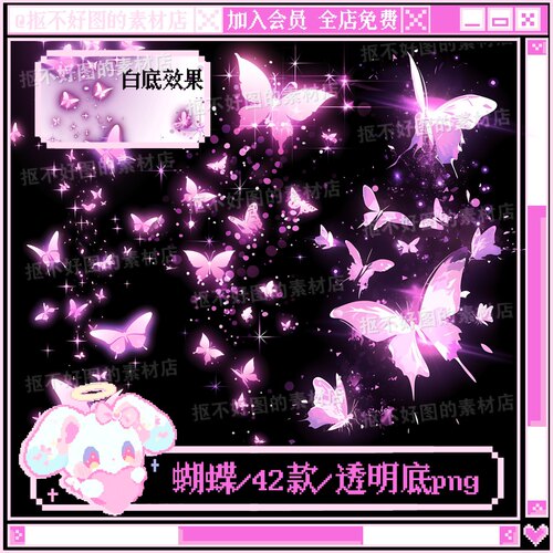 梦幻蝴蝶发光粉色蝴蝶飞舞透明底png图片原创美工设计水印素材