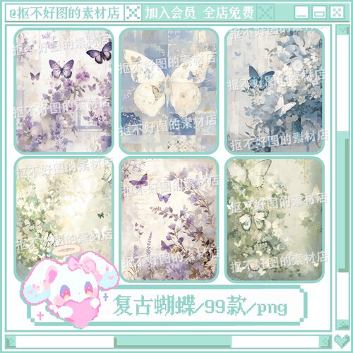 复古蝴蝶底纹森系信纸背景图底图png图片可商原创美工设计海报
