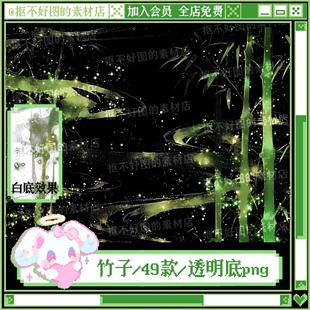 竹子竹林云烟古风氛围装饰透明底png图片原创美工设计水印素材