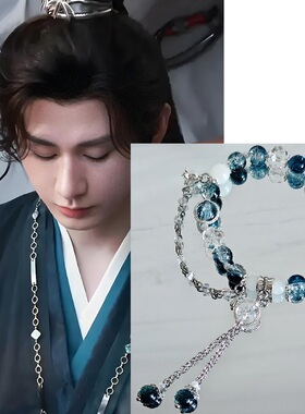 赴山海成毅萧秋水李沉舟葫芦手链