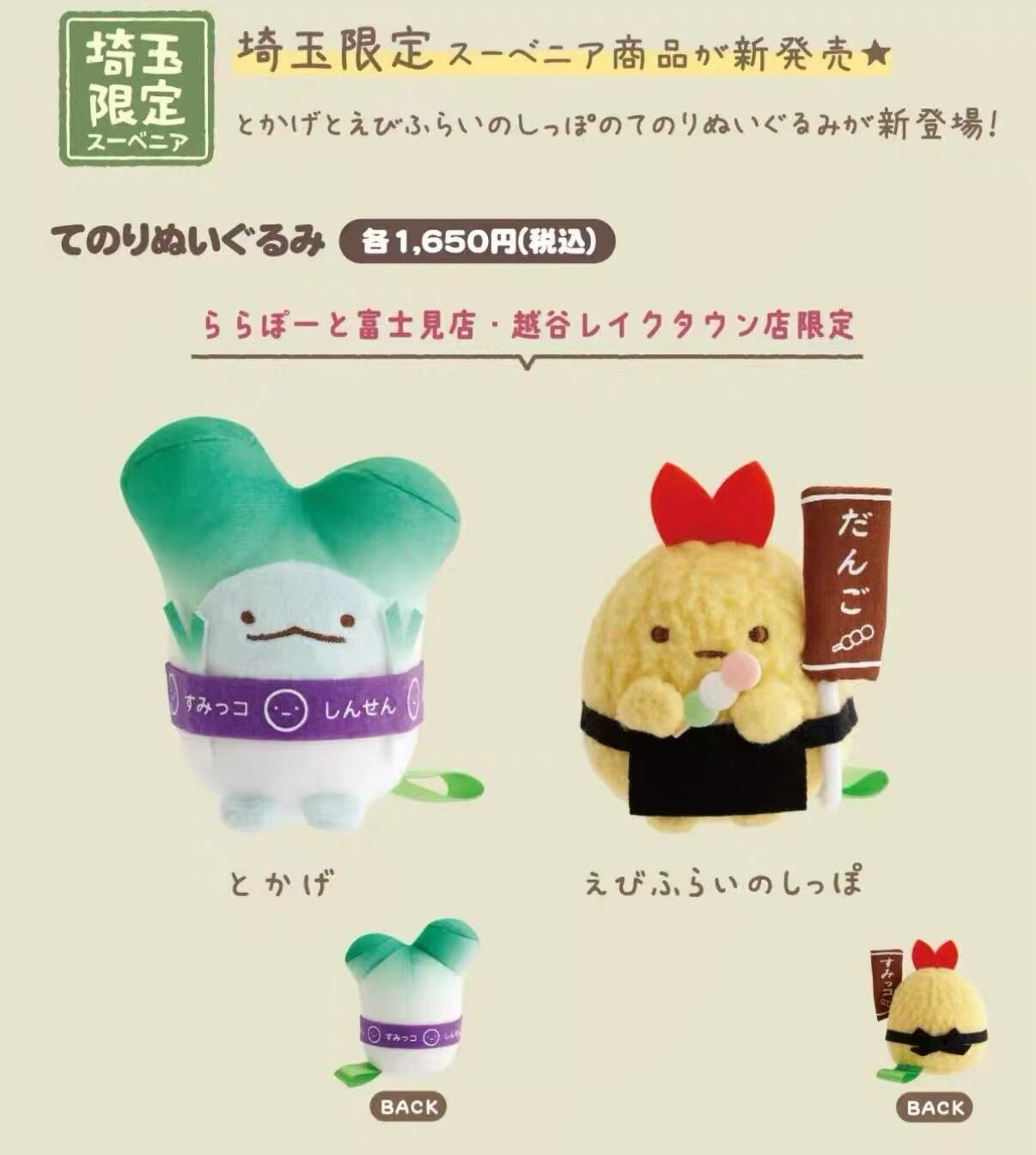 日本正版sanx角落生物sumikko埼玉限定大葱水龙和果子炸虾手玉