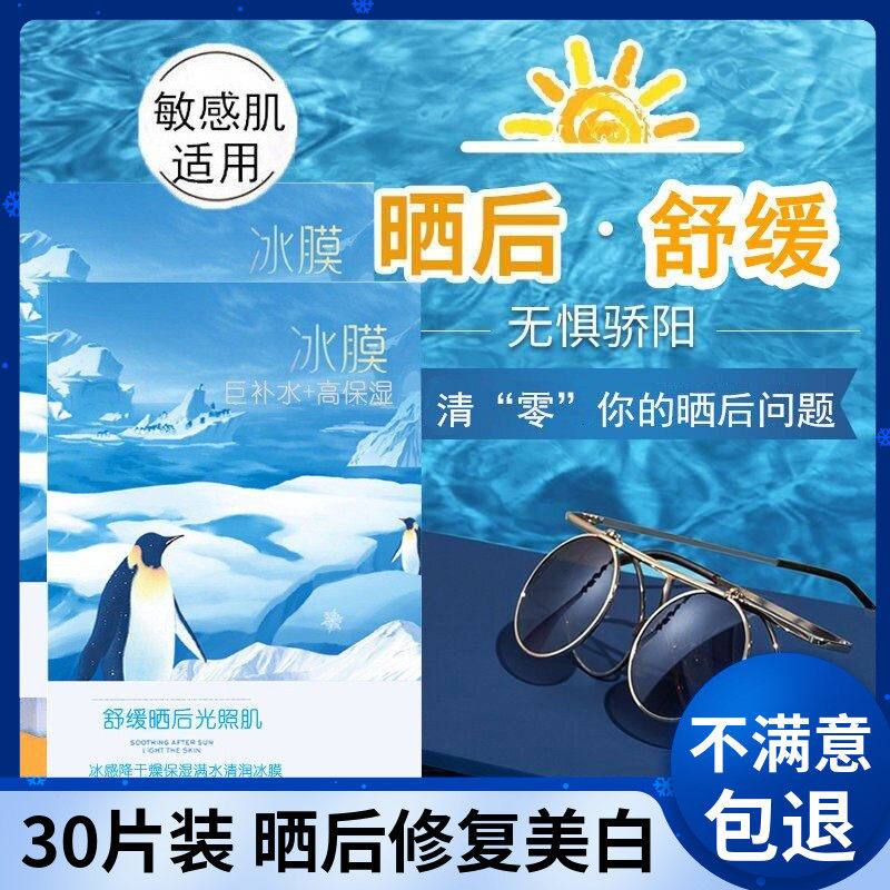 军训晒后急救修复面膜冰膜脸部专用修护美白舒缓皮肤晒伤补水变白