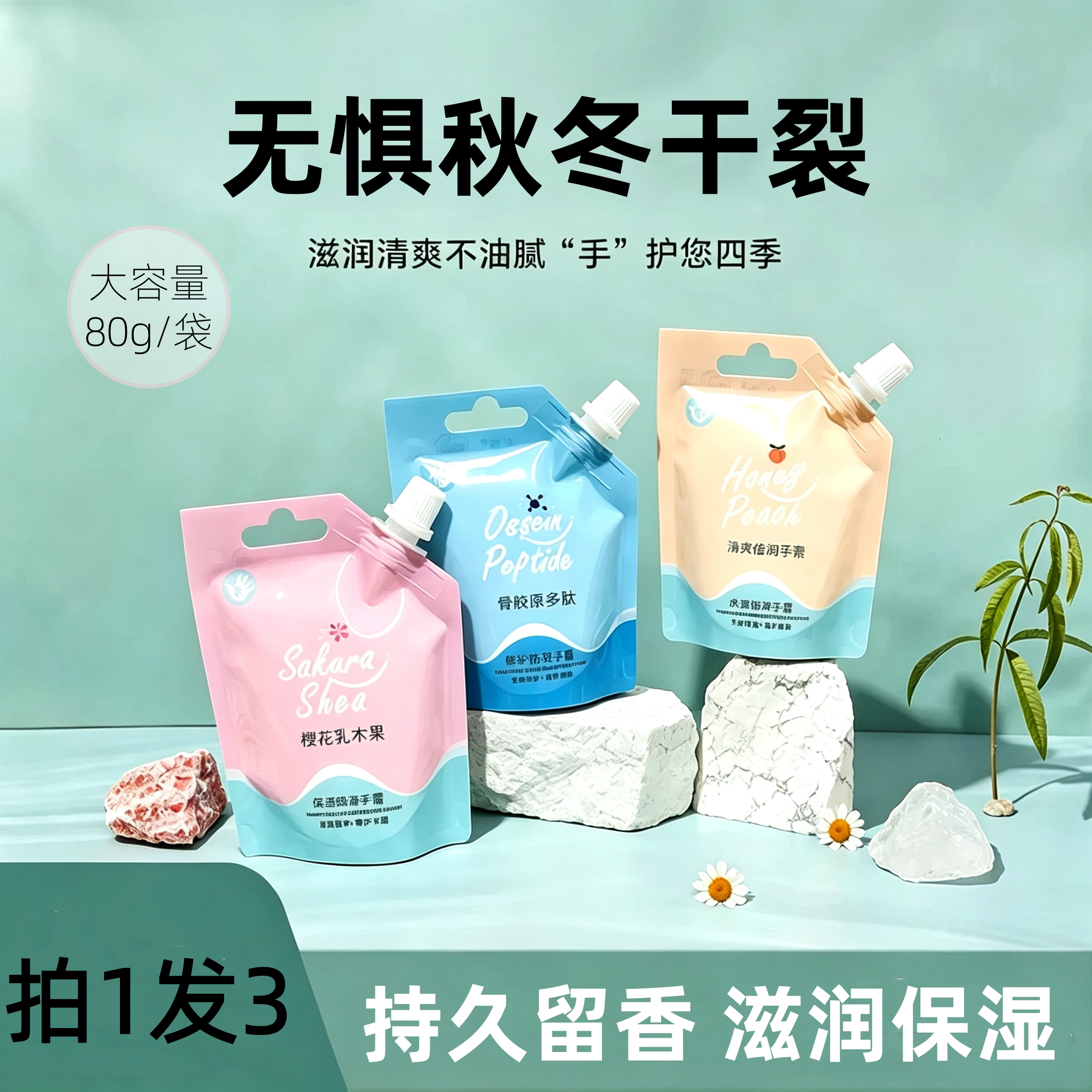 护手霜滋润保湿补水不油腻80g*3