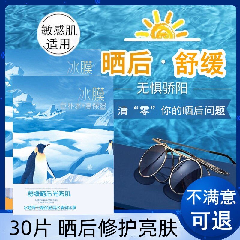 军训晒后急救修复面膜冰膜脸部专用修护美白舒缓皮肤晒伤补水变白