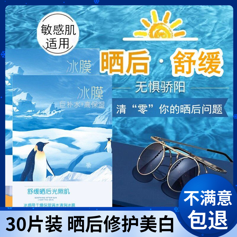面膜晒后修复脸部专用亮肤军训
