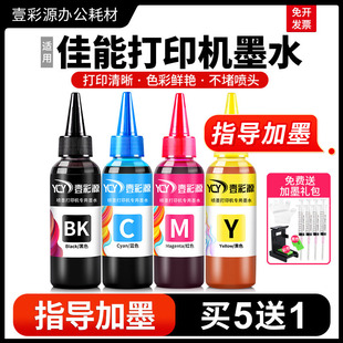 mg2580s墨盒四4色墨汁 3480 适用Canon佳能打印机墨水ts3380 3180