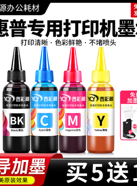 适用惠普专用打印机墨水678墨盒2648 2545 2548 4515 4518黑彩4色