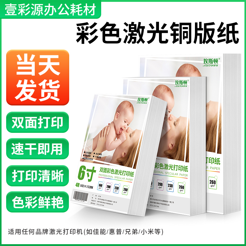 彩色激光铜版纸6寸a4照片纸适用佳能惠普打印机专用高光相片纸A3