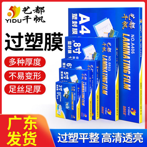 千帆塑封膜圆角设计防水防潮