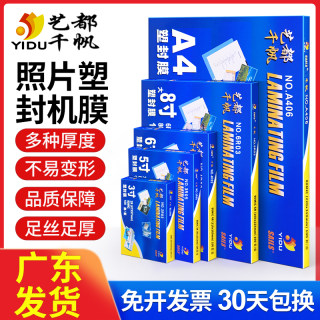 照片塑封机膜a4a3相片过塑膜营业执照标本封塑膜5寸6寸7寸护卡膜