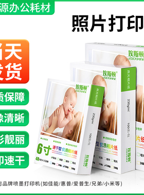 相片纸6寸a4打印机专用照片纸100张5寸7寸a6相册纸喷墨高光照像纸