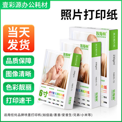 埃斯顿相片纸图像清晰光泽度高
