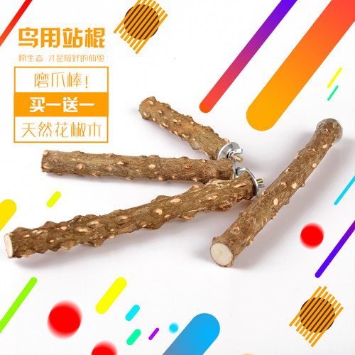 盛安鹦鹉八哥鹩哥画眉鸟用站杠站棍站架鸟笼配件磨爪棒花椒木站杆