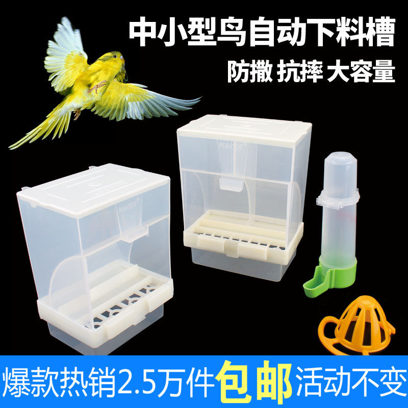 盛安八哥鹦鹉自动喂食器鸟用下料器喂鸟器饮水器鸟笼防溅防撒食盒,宠物/宠物食品及用品,鸟禽喂食器/喂水器,淘宝优惠券,粉丝福利购,淘宝优惠卷
