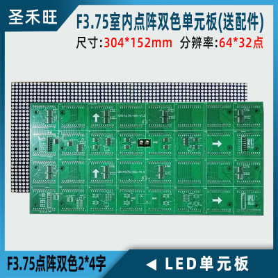 F3.75室内双色点阵LED显示屏模组停车场系统窗口会议屏专用单元板