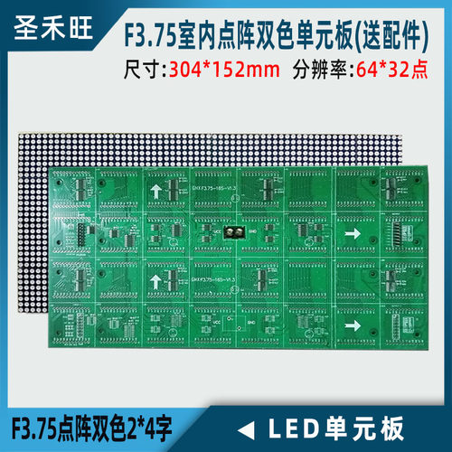 室内F3.75点阵双色LED显示屏模组