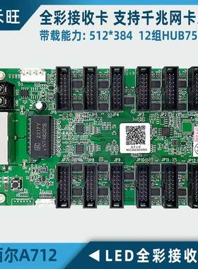 摩西尔A712 A716全彩接收卡 LED室内外全彩大屏幕通用系统卡