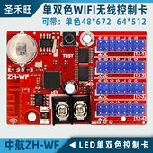 包邮 LED广告走字显示屏系统主板 WF无线手机WIFI 中航控制卡ZH