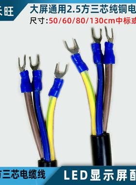 LED显示屏纯铜2.5方三芯中标国标电缆线 全彩LED大屏幕专用护套线
